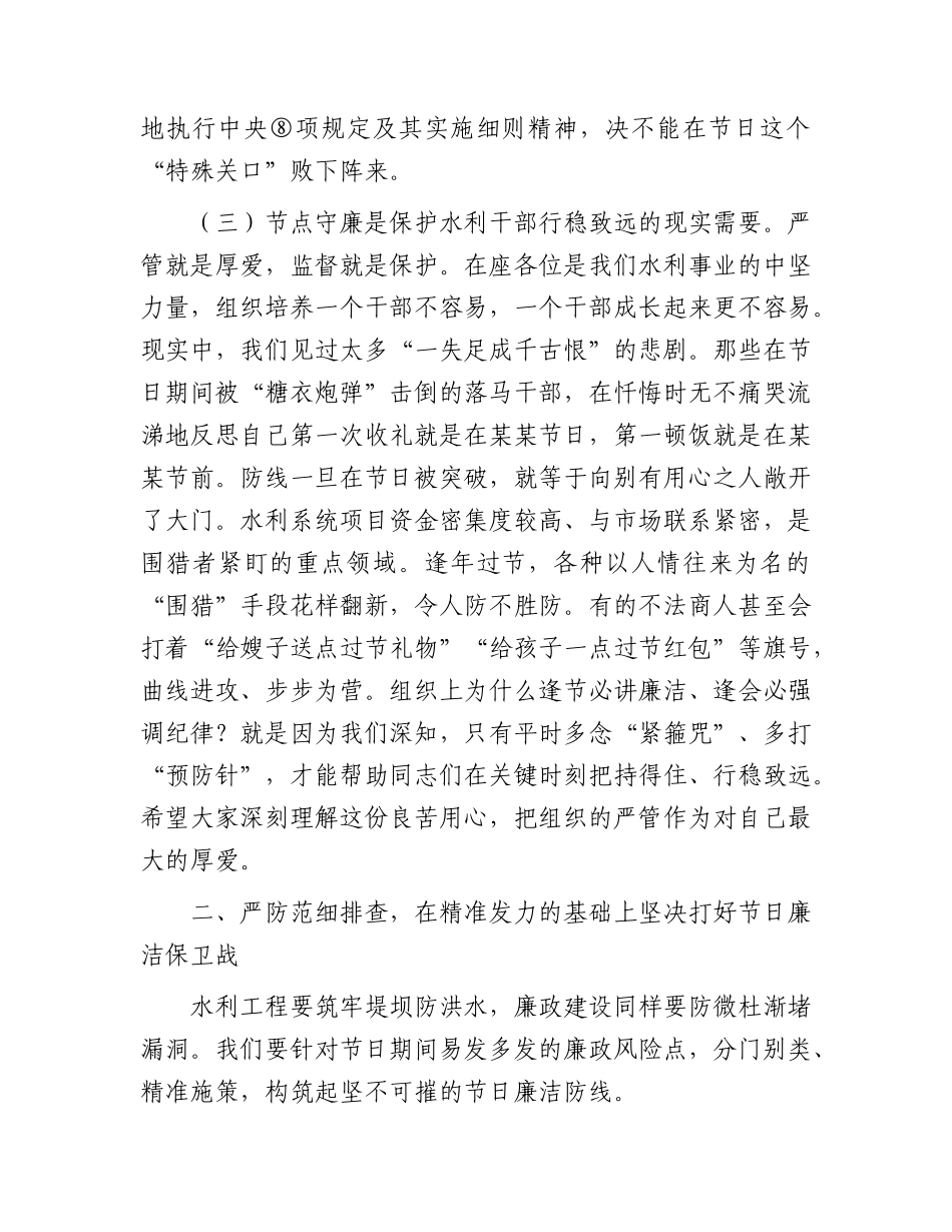 在2026年端午节前集体廉政谈话会上的讲话.docx_第3页