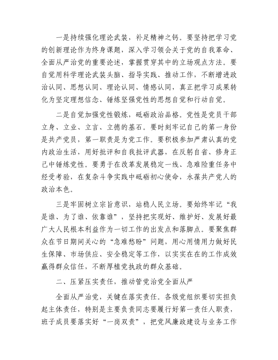 在2026年端午节前警示教育大会上的讲话.docx_第2页