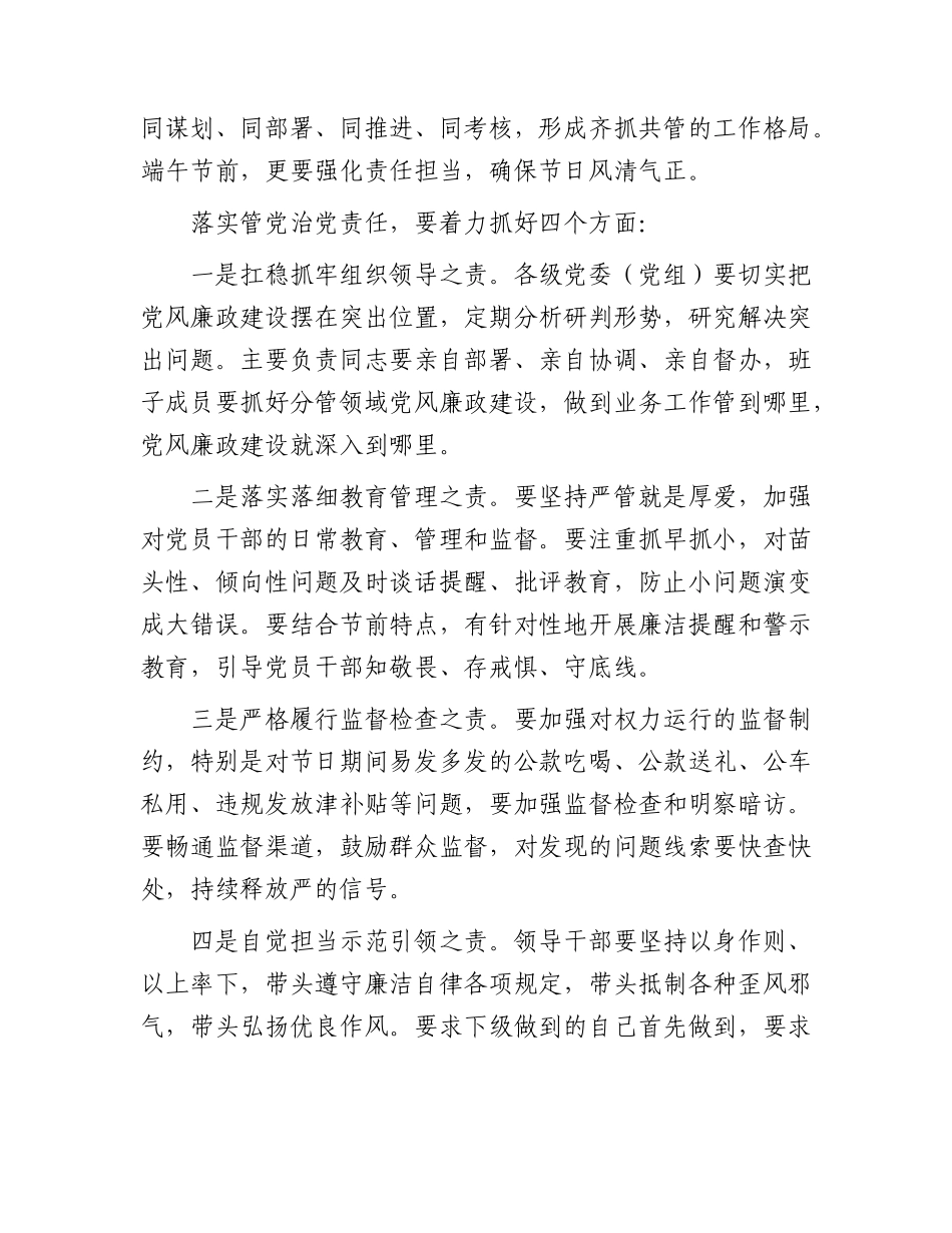 在2026年端午节前警示教育大会上的讲话.docx_第3页