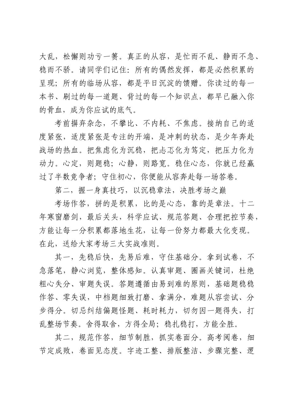 在2026年高考动员大会暨毕业典礼上的讲话.docx_第2页