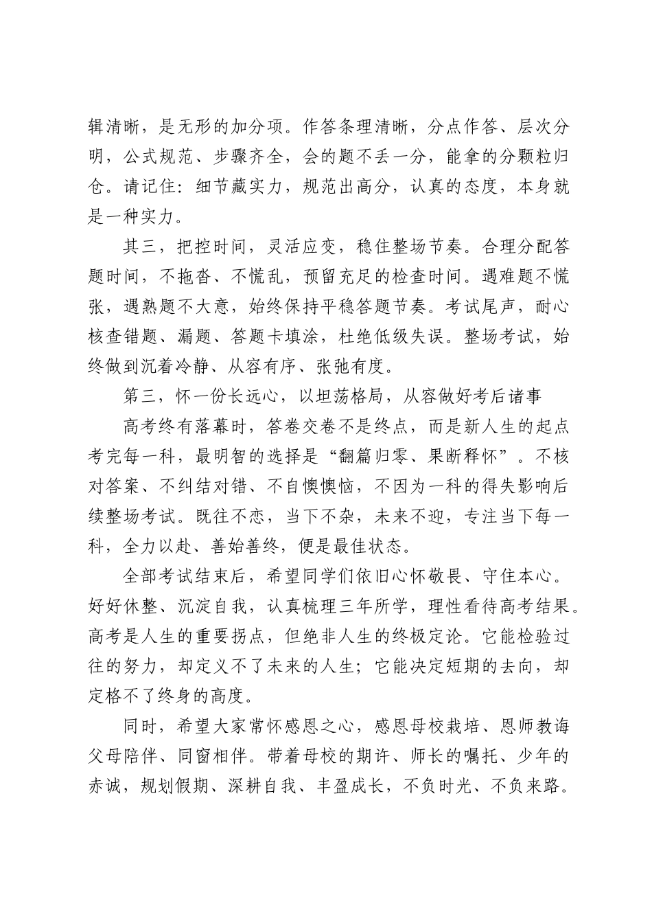 在2026年高考动员大会暨毕业典礼上的讲话.docx_第3页