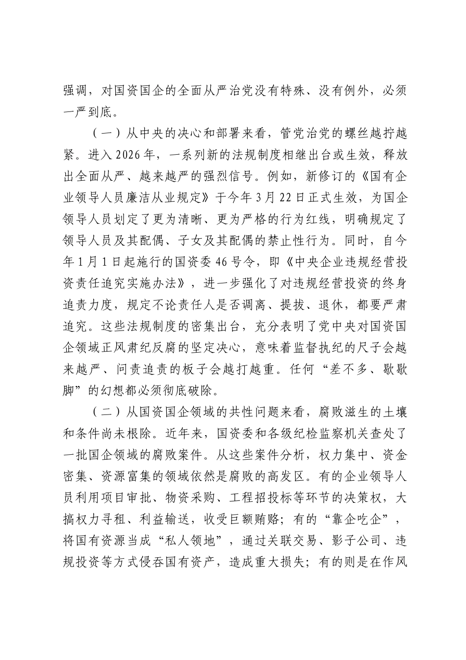 在2026年集团警示教育大会上的讲话.docx_第2页