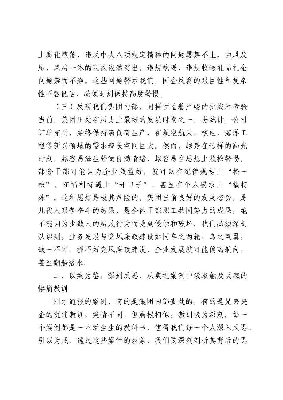在2026年集团警示教育大会上的讲话.docx_第3页