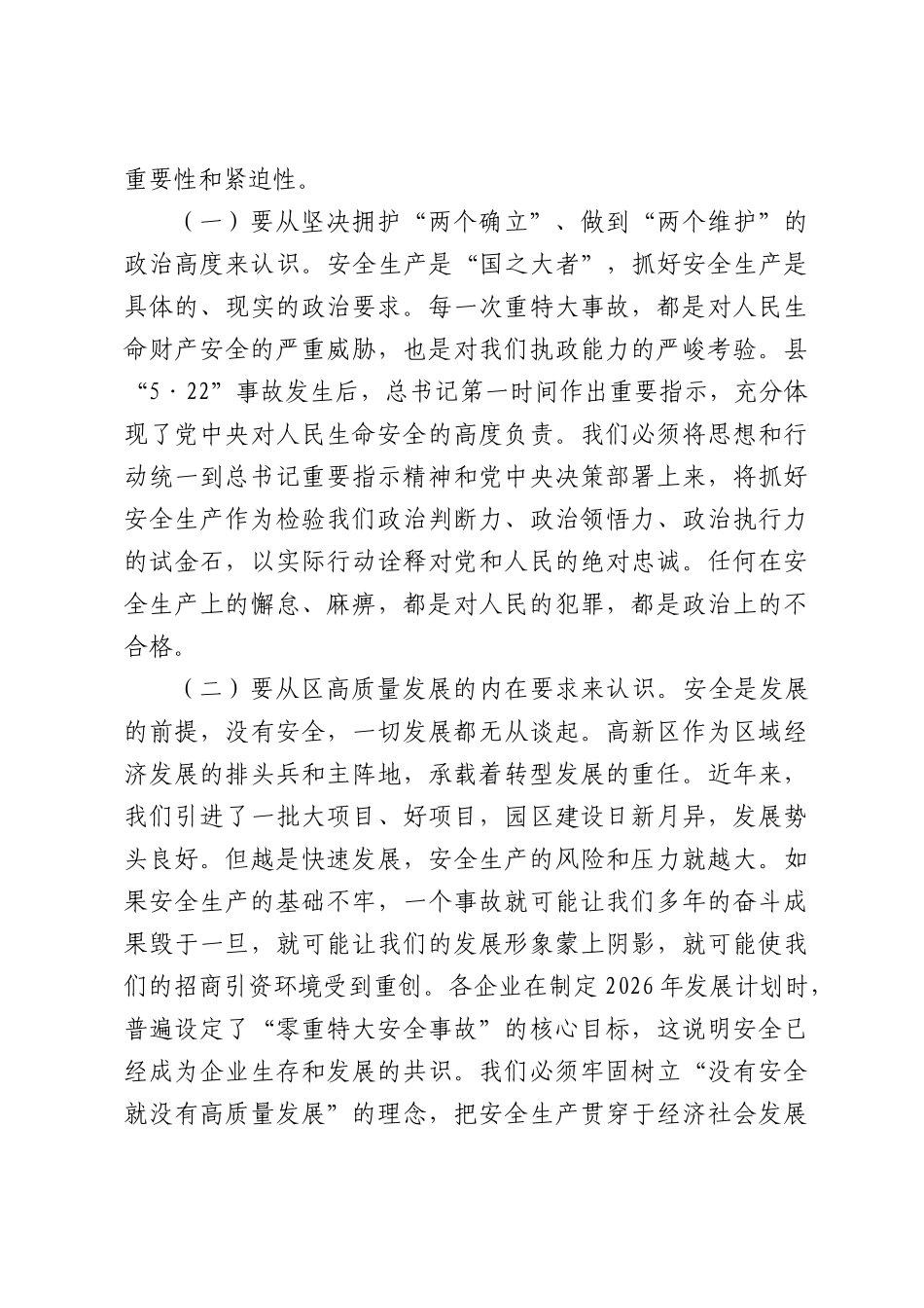 在2026年安全生产工作部署会暨安全隐患大排查大整治行动推进会上的讲话.docx_第2页