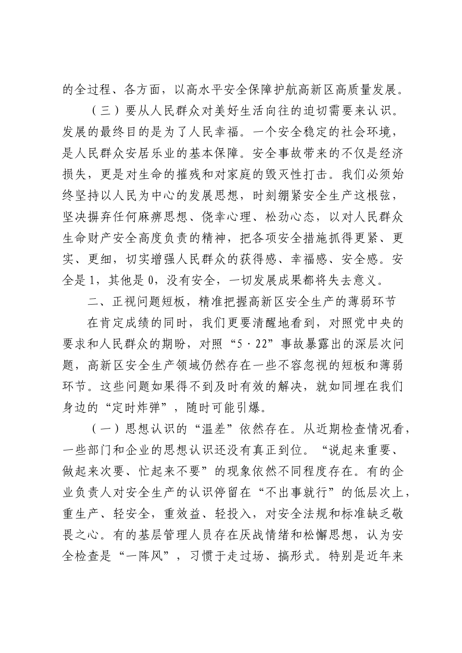 在2026年安全生产工作部署会暨安全隐患大排查大整治行动推进会上的讲话.docx_第3页