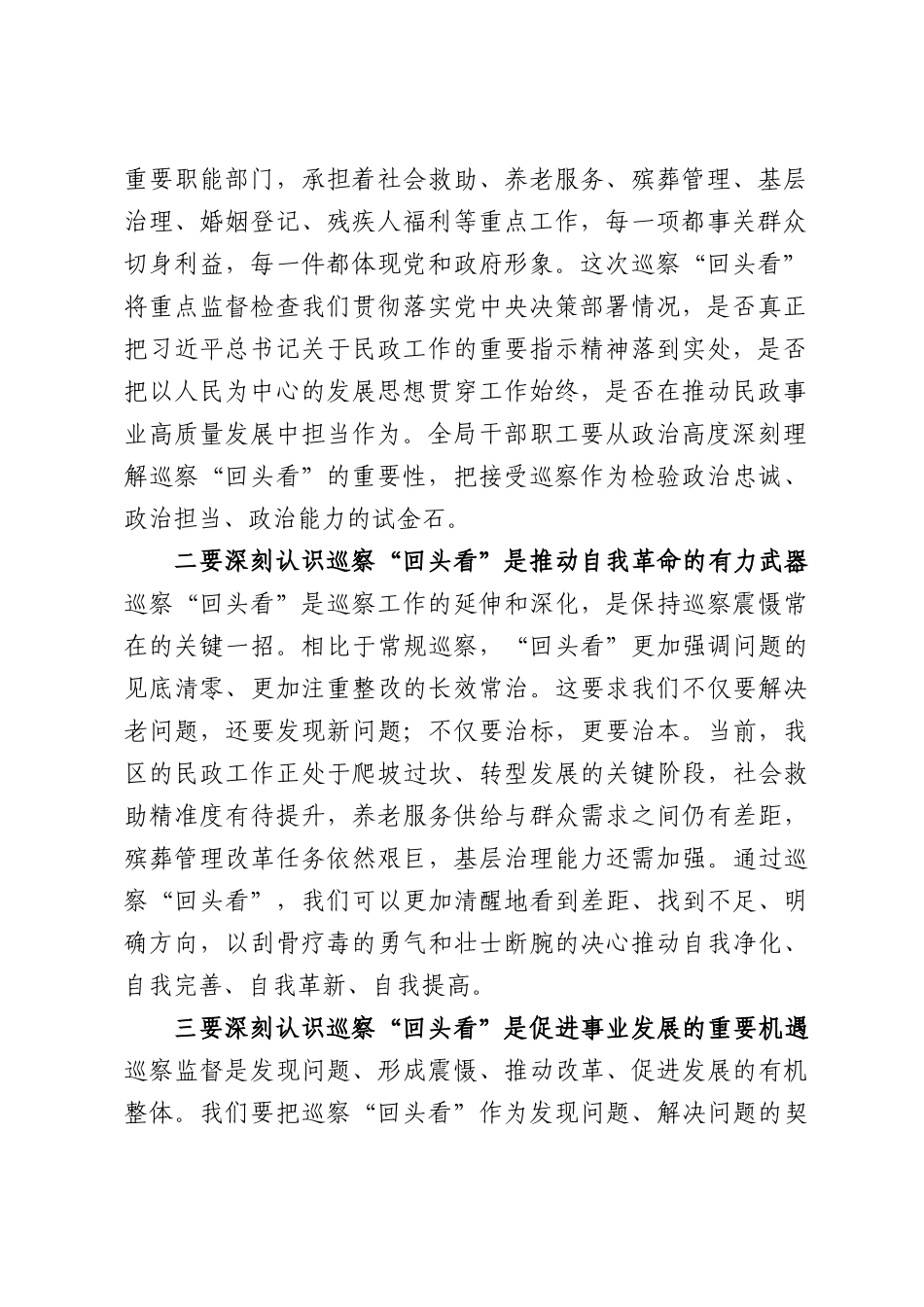在2026年委第一巡察组对民政局巡察回头看工作动员会上的讲话.docx_第2页