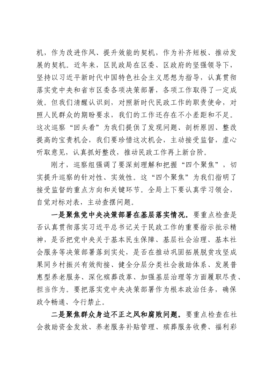 在2026年委第一巡察组对民政局巡察回头看工作动员会上的讲话.docx_第3页
