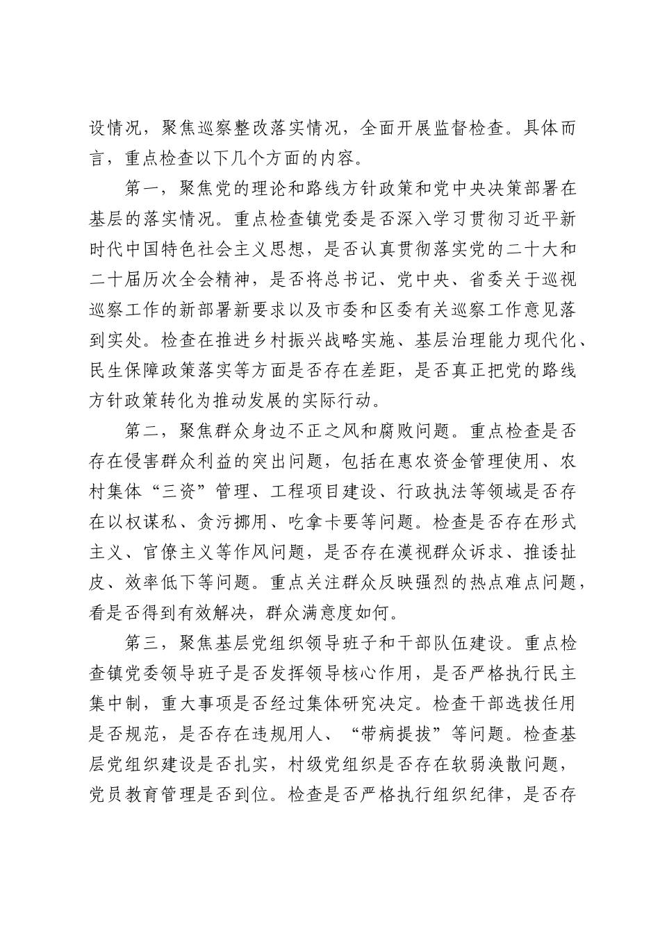 在2026年委第一巡察组巡察镇党委回头看工作动员会上的讲话.docx_第3页