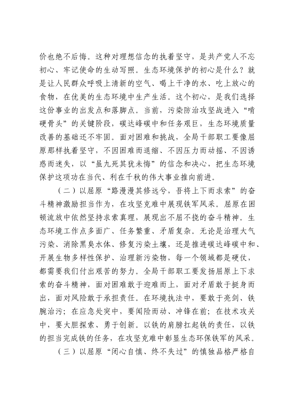在2026年生态环境局机关党支部端午节前警示教育暨集体廉政谈话会上的党课讲稿.docx_第2页
