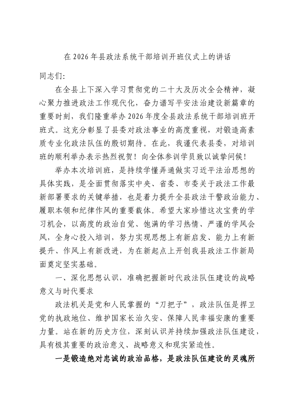 在2026年政法系统干部培训开班仪式上的讲话.docx_第1页