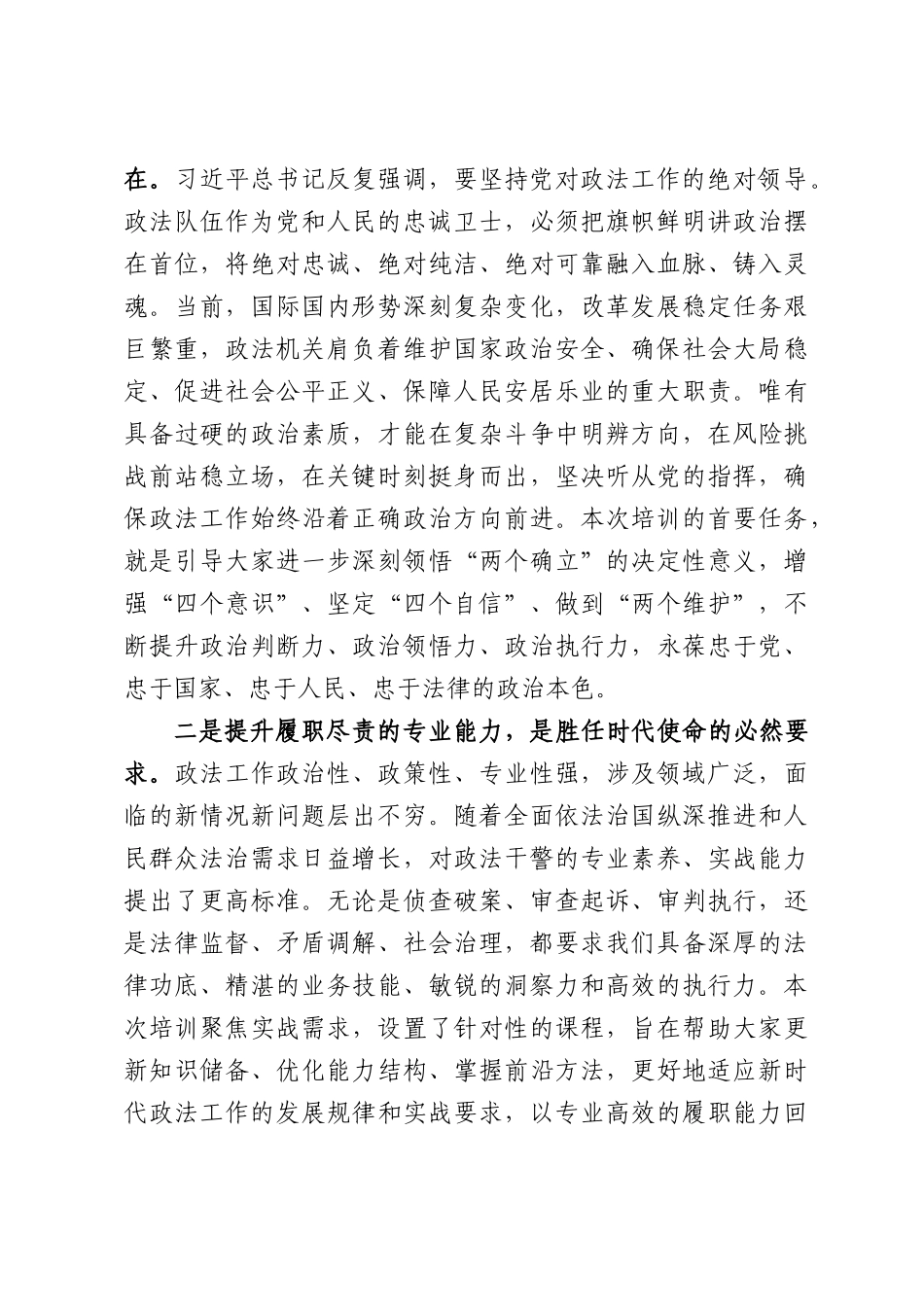 在2026年政法系统干部培训开班仪式上的讲话.docx_第2页