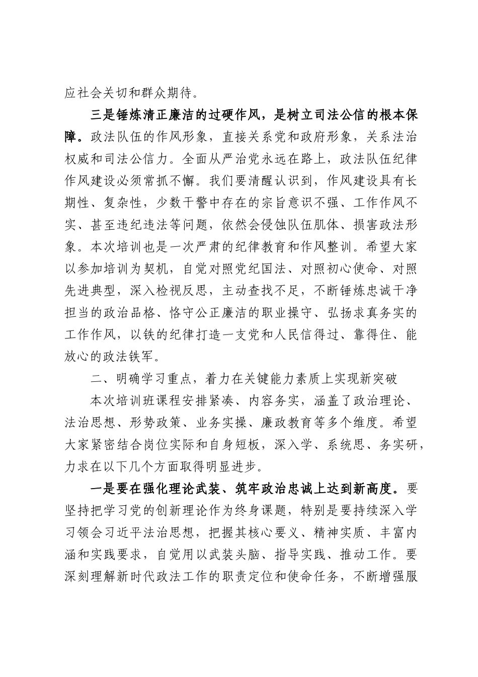 在2026年政法系统干部培训开班仪式上的讲话.docx_第3页