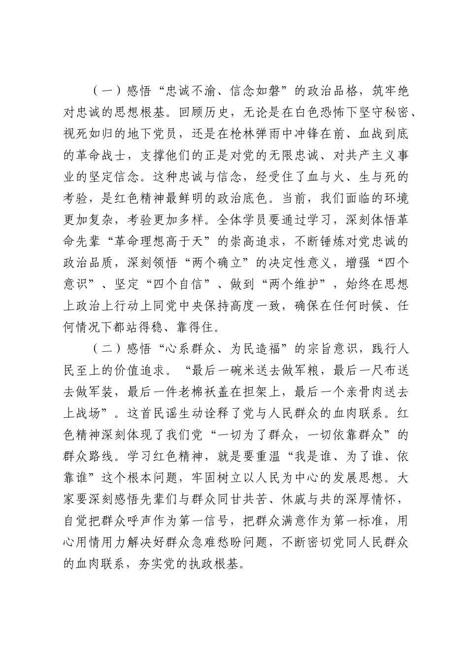 在2026年在红色精神党性培训班开班式上的讲话.docx_第2页