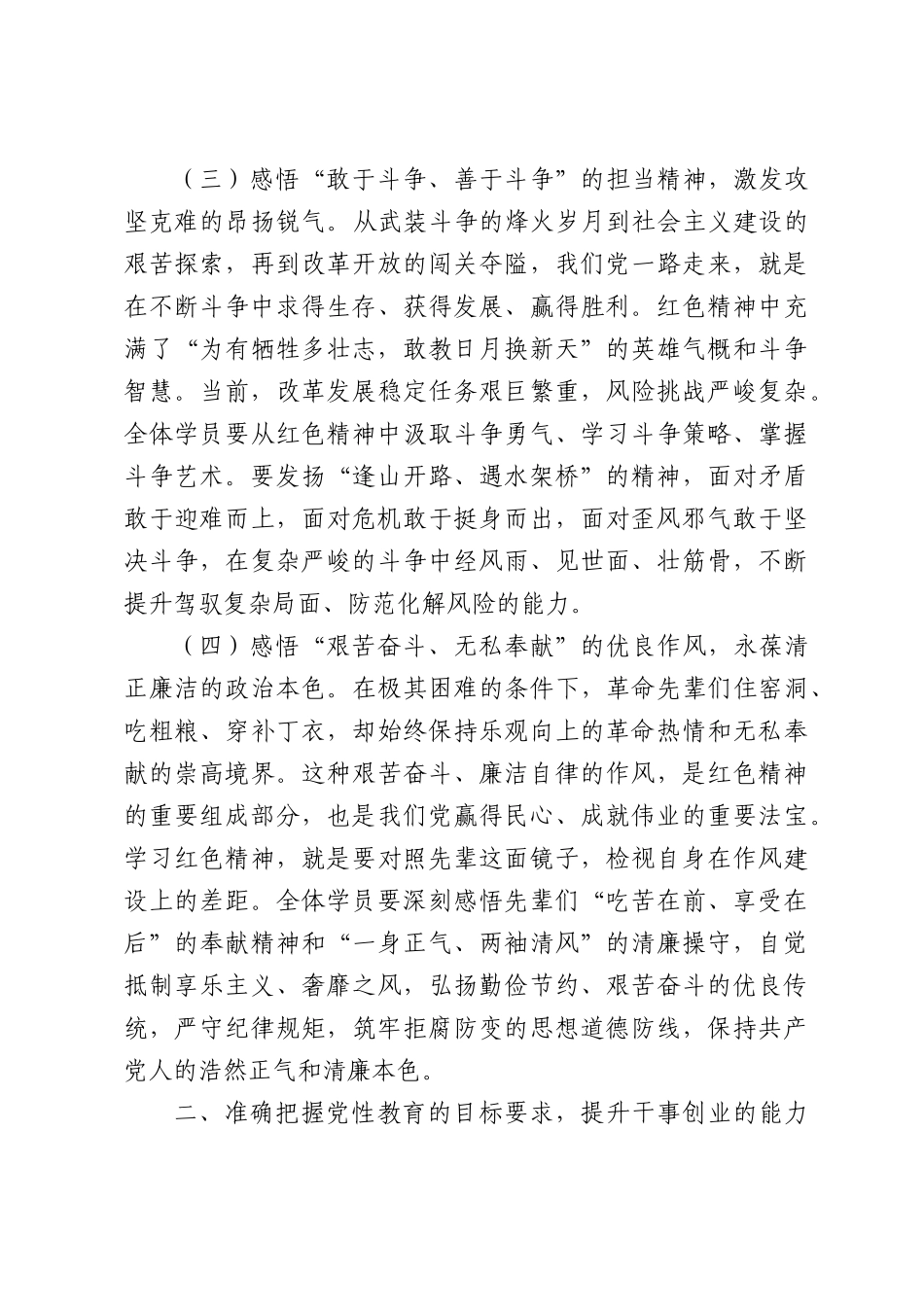 在2026年在红色精神党性培训班开班式上的讲话.docx_第3页