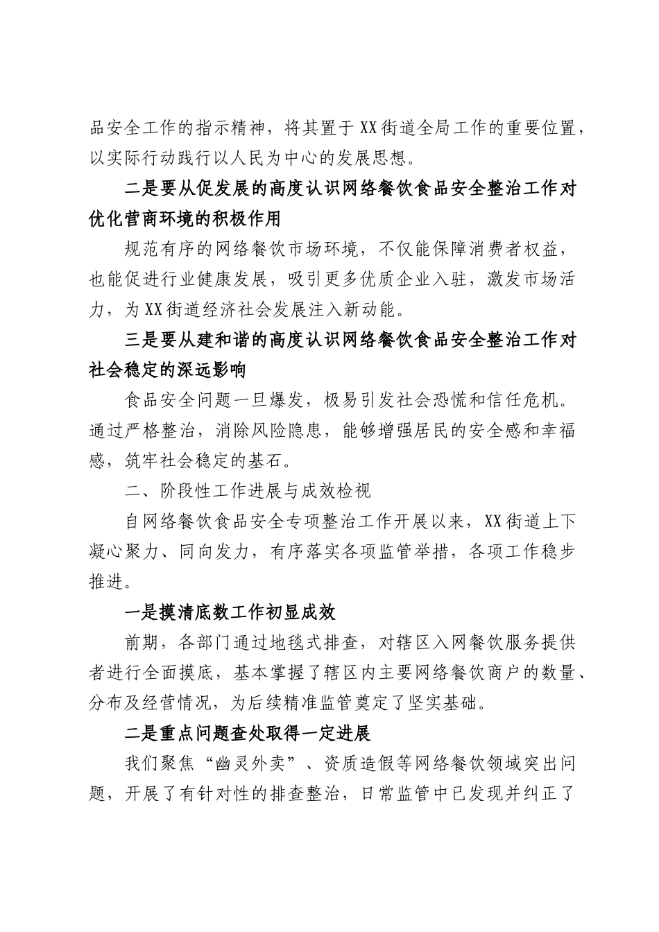 在街道网络餐饮食品安全专项整治行动工作调度会上的讲话.docx_第2页