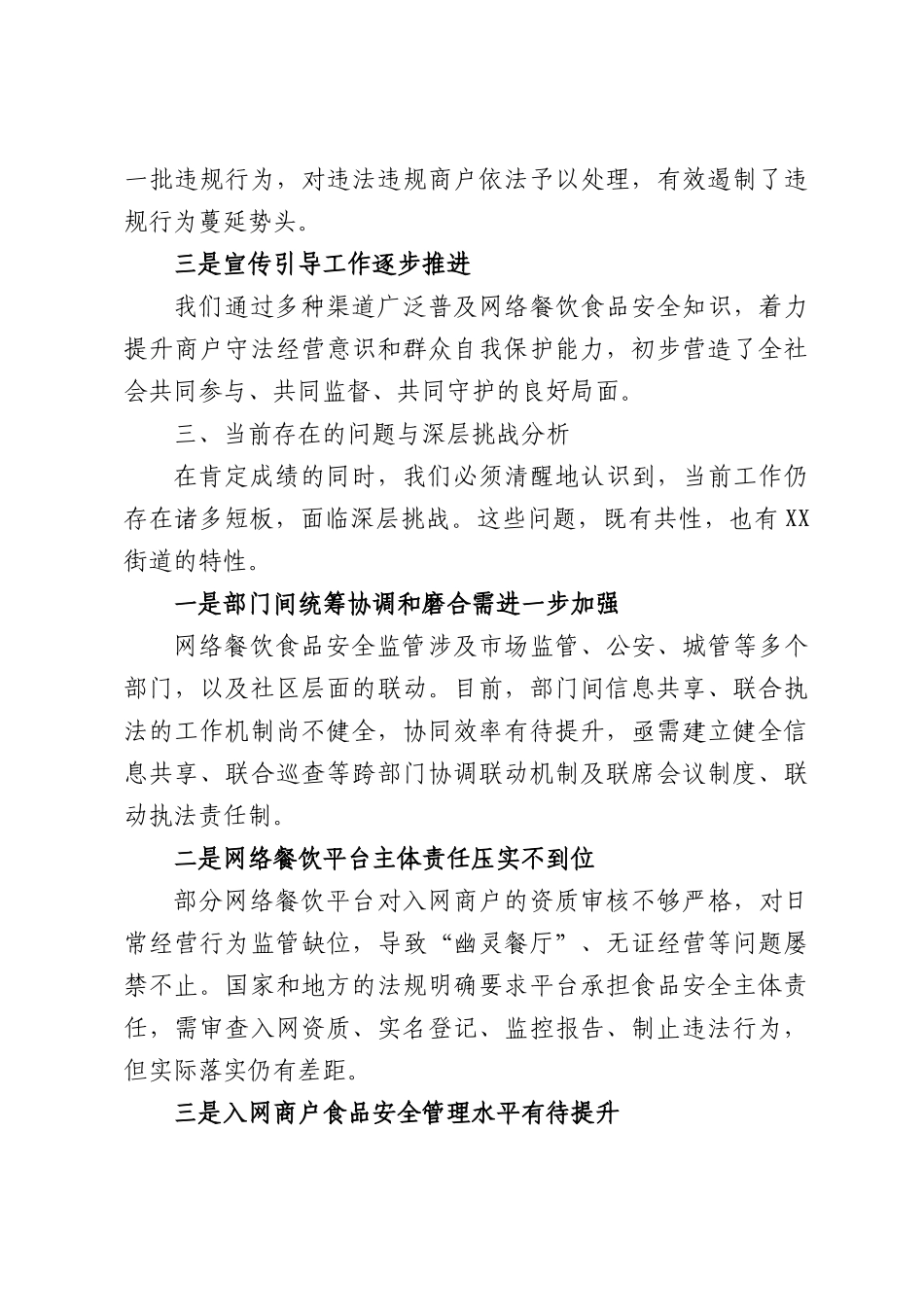 在街道网络餐饮食品安全专项整治行动工作调度会上的讲话.docx_第3页