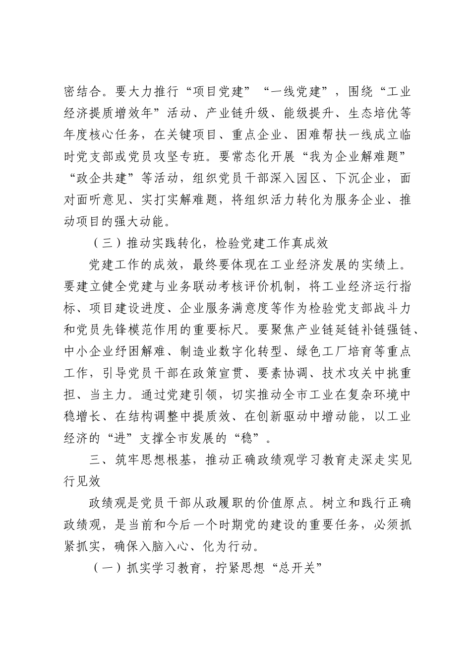 在局机关党建暨人事人才工作推进会上的讲话稿.docx_第3页