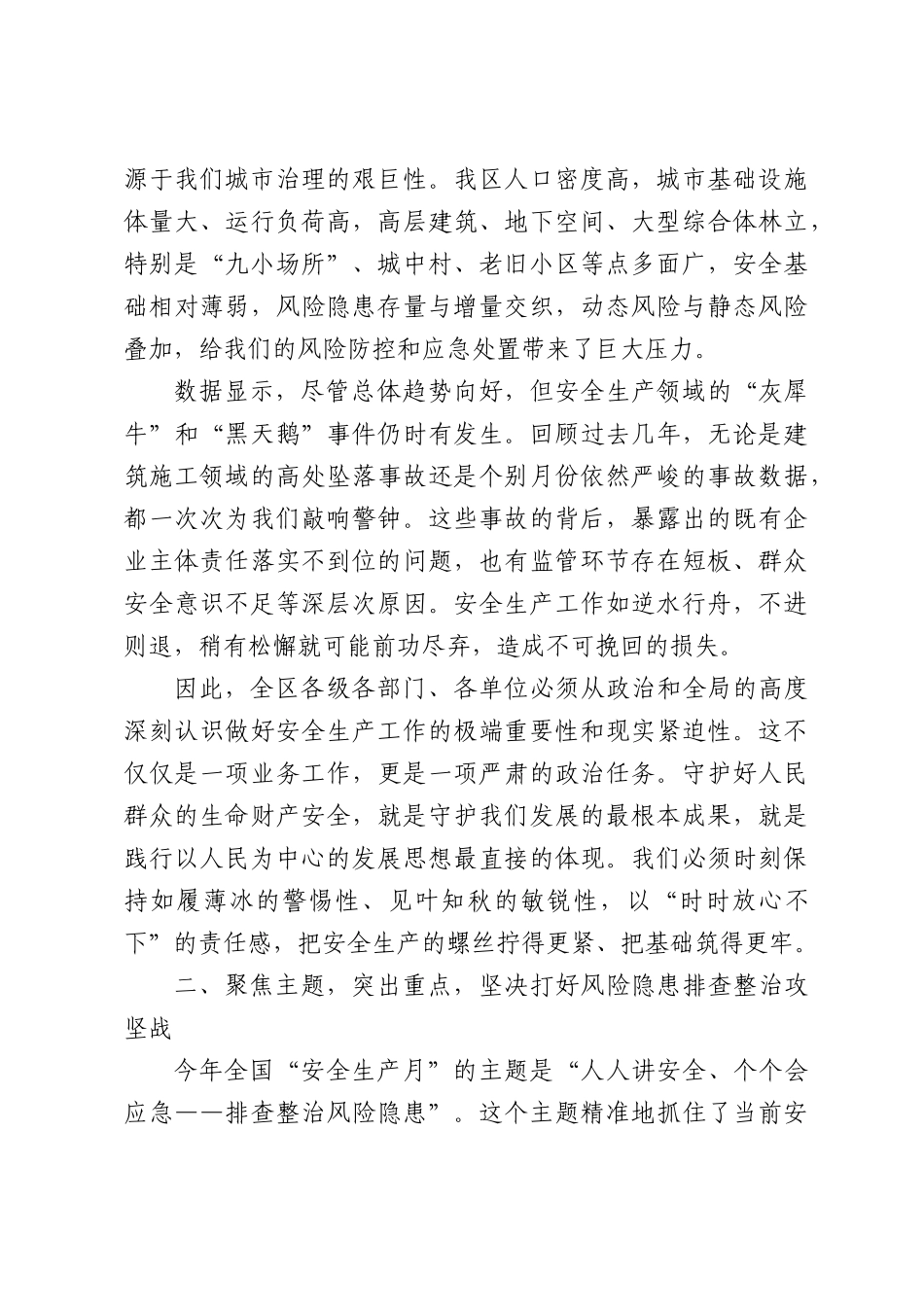 在“安全生产月”活动启动会议上的讲话.docx_第2页