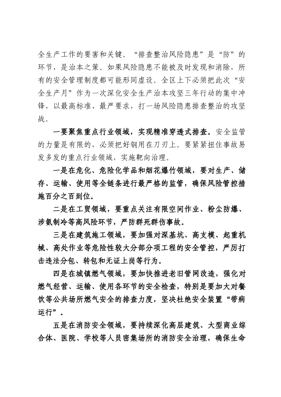 在“安全生产月”活动启动会议上的讲话.docx_第3页