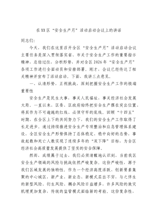 在“安全生产月”活动启动会议上的讲话.docx
