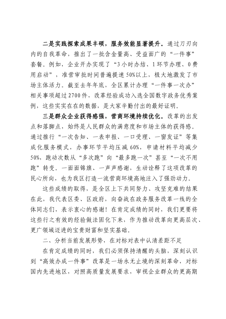 在2026年度“高效办成一件事”工作推进会上的讲话.docx_第2页