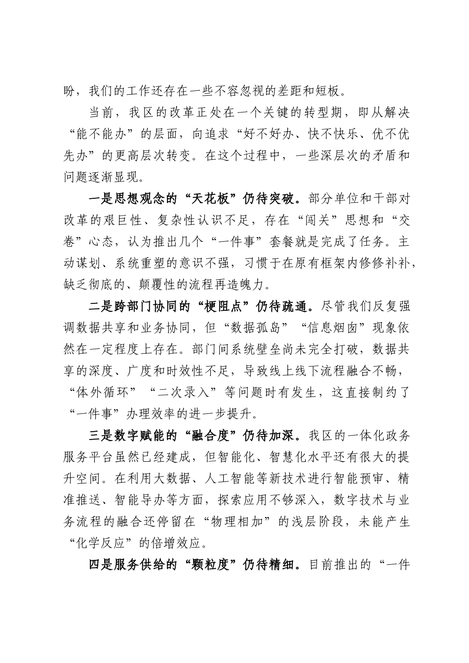 在2026年度“高效办成一件事”工作推进会上的讲话.docx_第3页