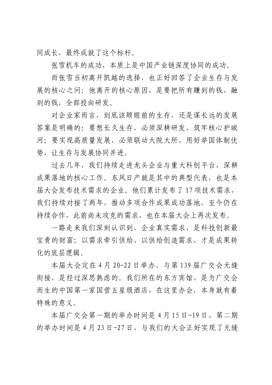 在创新生态大会上的演讲：以全链创新共建超级枢纽，定义科技创新时代新纪元.docx_第3页