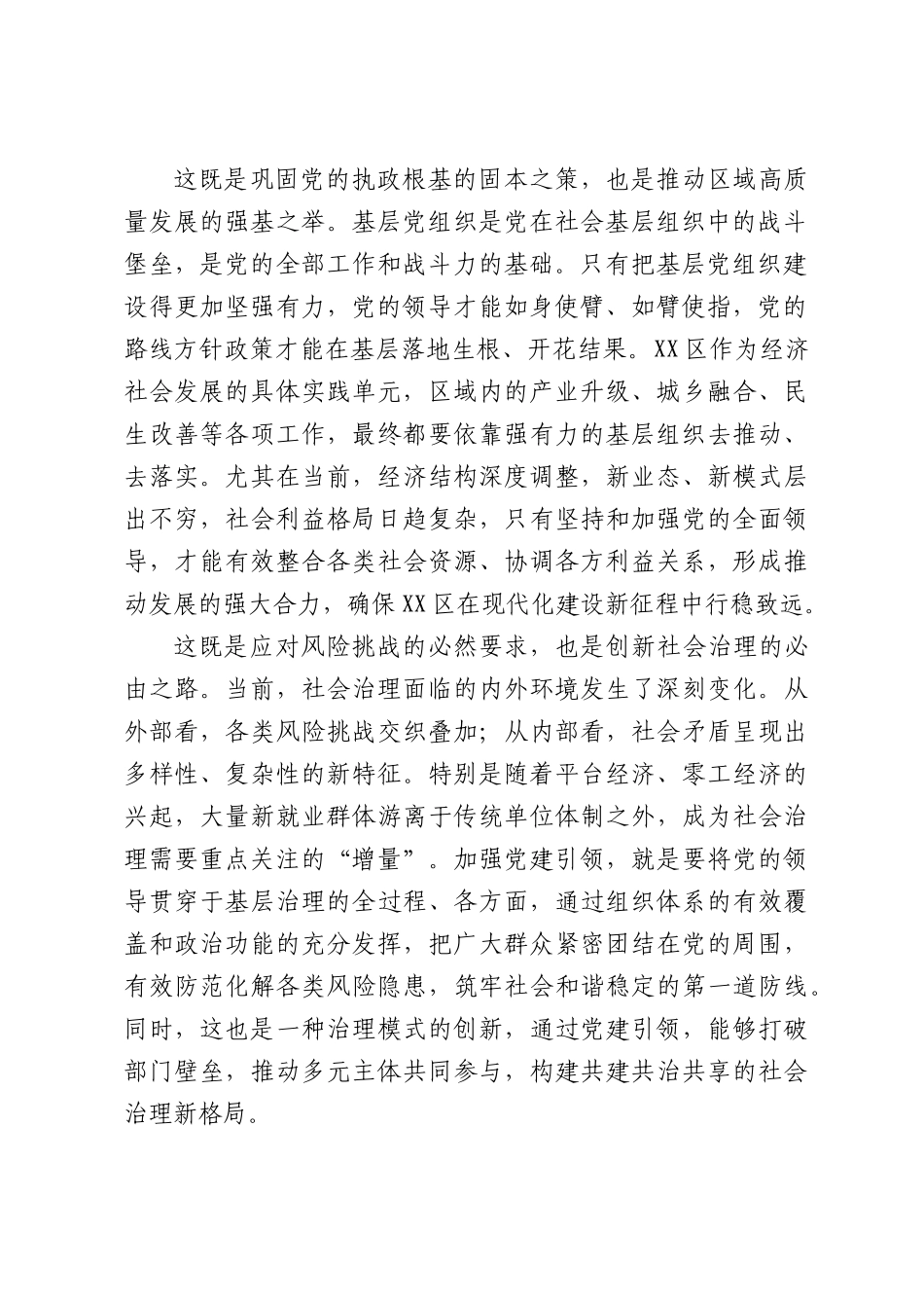 在党建引领基层治理领导协调机制全体会议上的讲话.docx_第2页