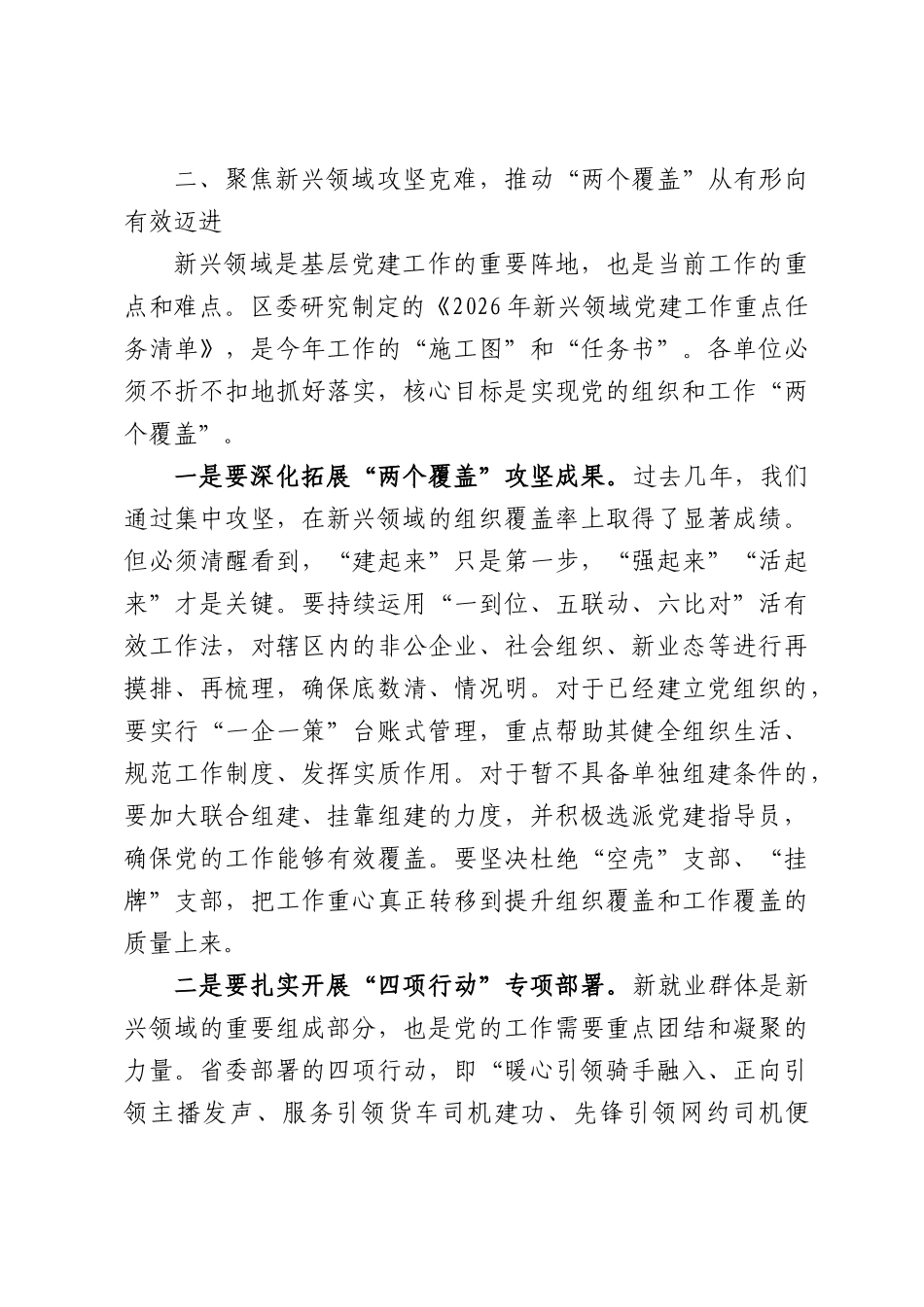 在党建引领基层治理领导协调机制全体会议上的讲话.docx_第3页