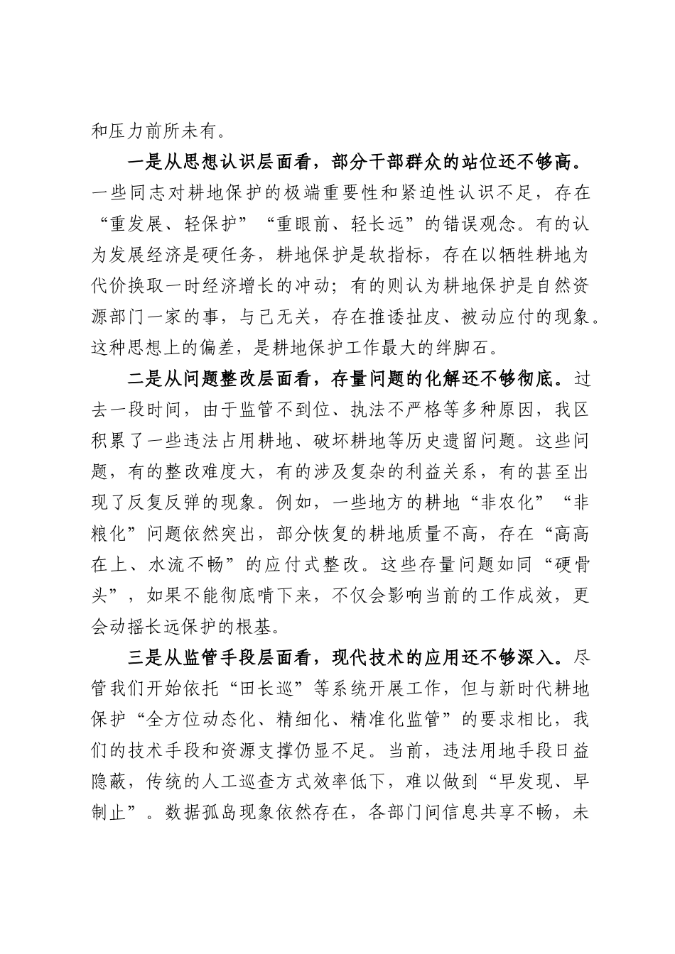 在耕地保护工作推进会议上的讲话.docx_第2页