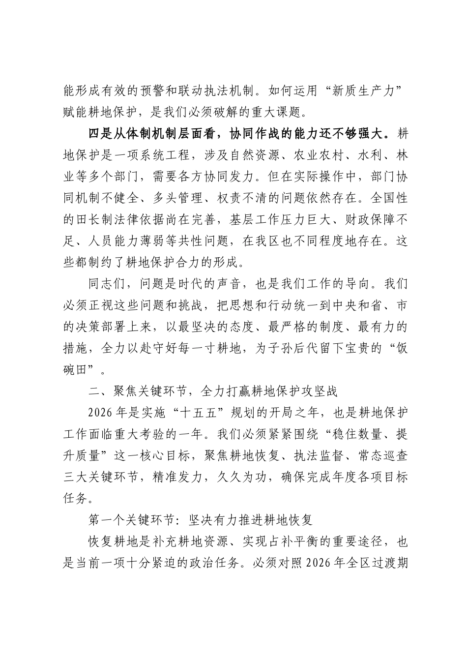 在耕地保护工作推进会议上的讲话.docx_第3页