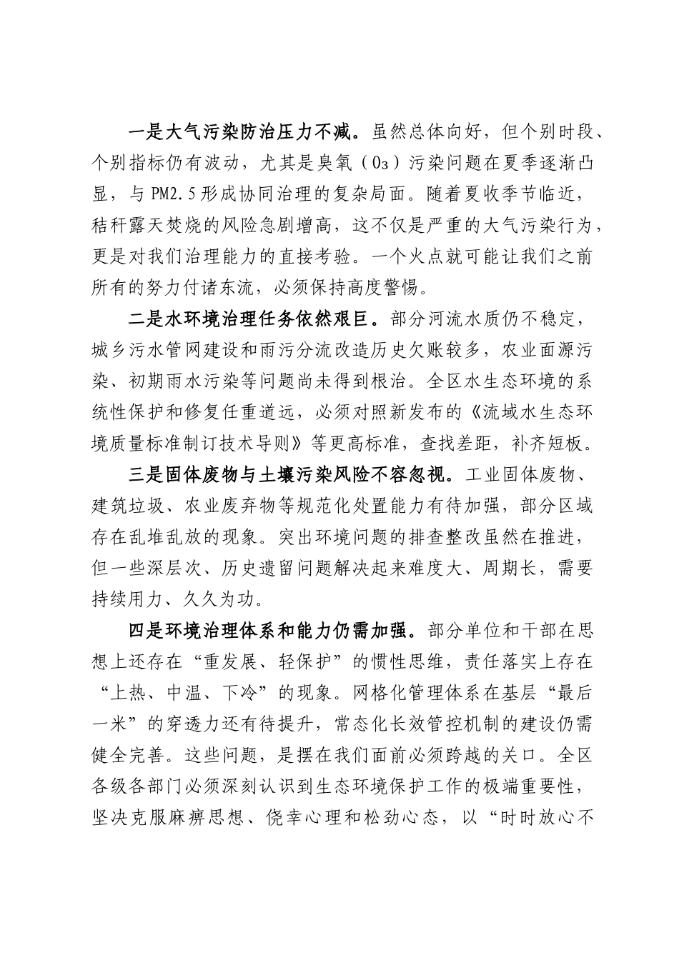 在环境委员会2026年第二次会议暨秸秆禁烧工作动员会上的讲话.docx_第2页