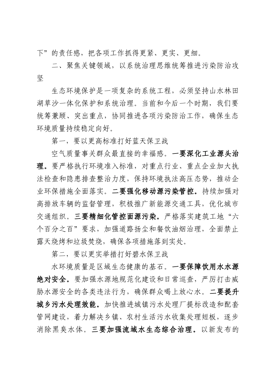 在环境委员会2026年第二次会议暨秸秆禁烧工作动员会上的讲话.docx_第3页