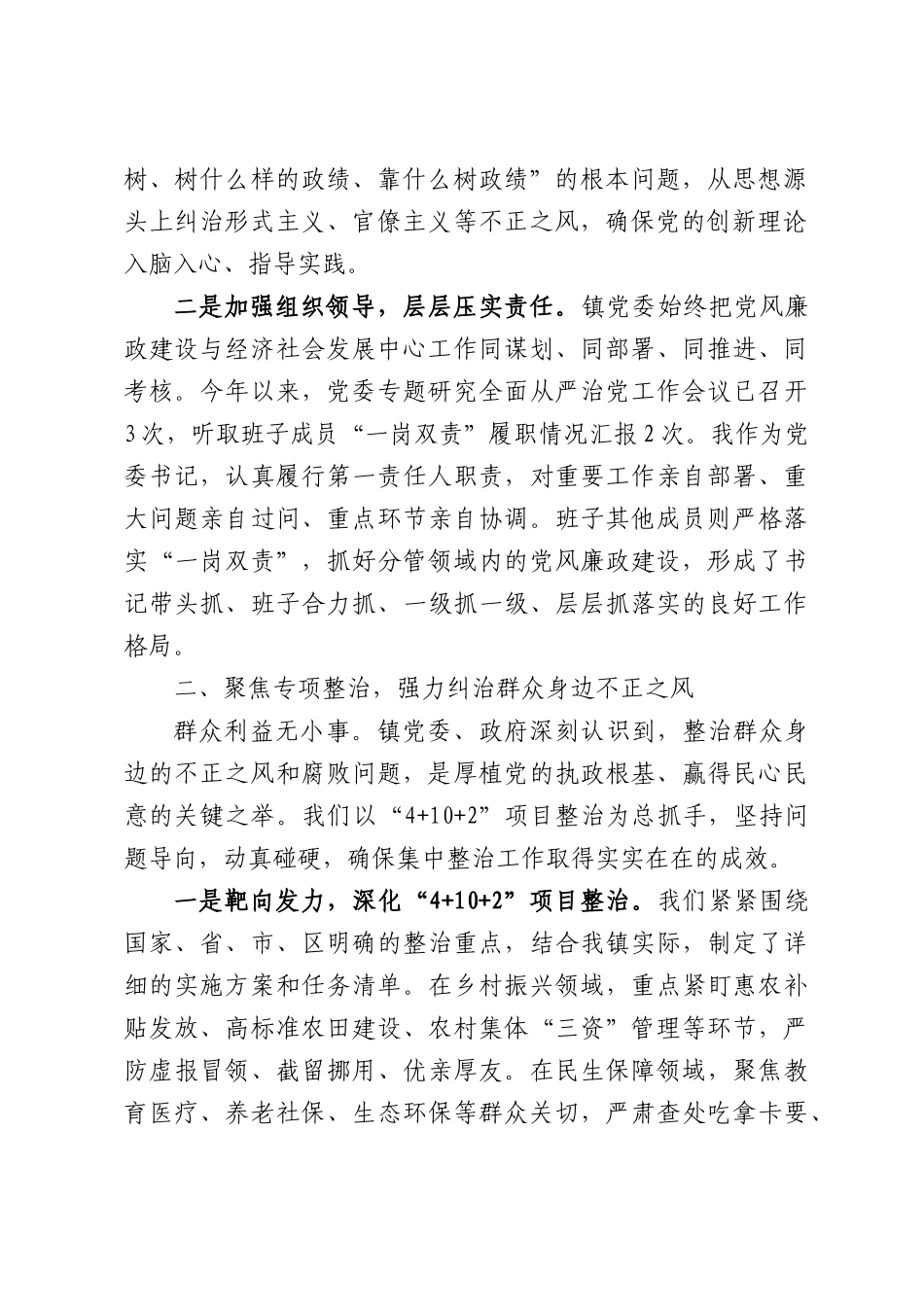 在纪工委座谈调研会上的汇报材料.docx_第2页