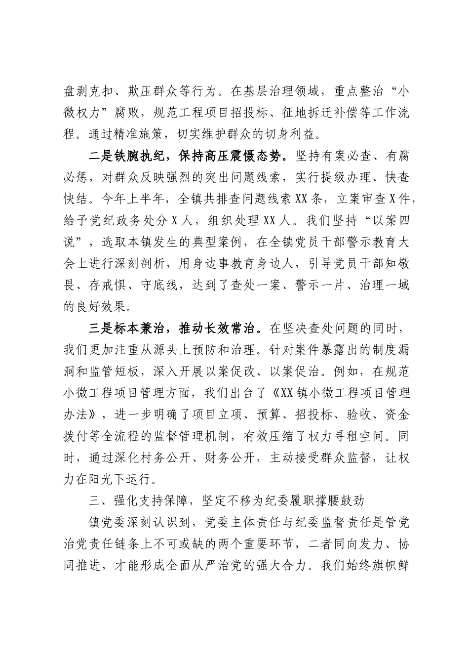 在纪工委座谈调研会上的汇报材料.docx_第3页