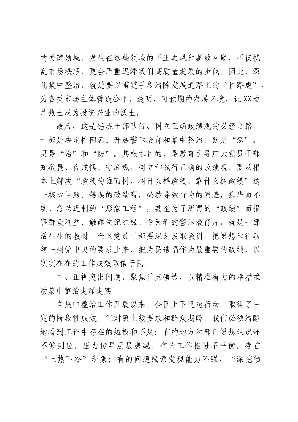 在警示教育会议暨群众身边不正之风和腐败问题集中整治工作调度推进会上的讲话.docx_第3页