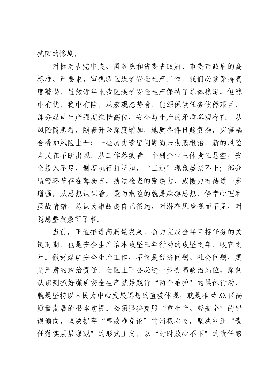 在煤矿安全生产工作会议上的讲话.docx_第2页