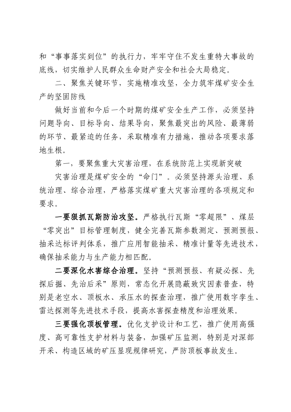 在煤矿安全生产工作会议上的讲话.docx_第3页