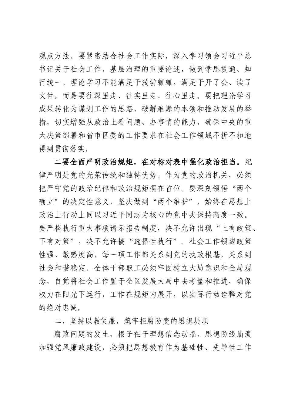 在全面从严治党暨党风廉政建设工作专题会议上的讲话.docx_第2页