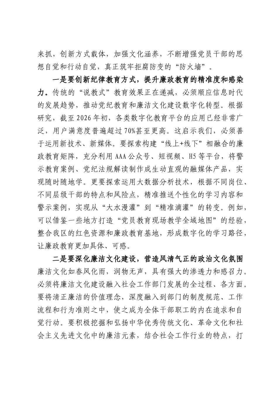 在全面从严治党暨党风廉政建设工作专题会议上的讲话.docx_第3页