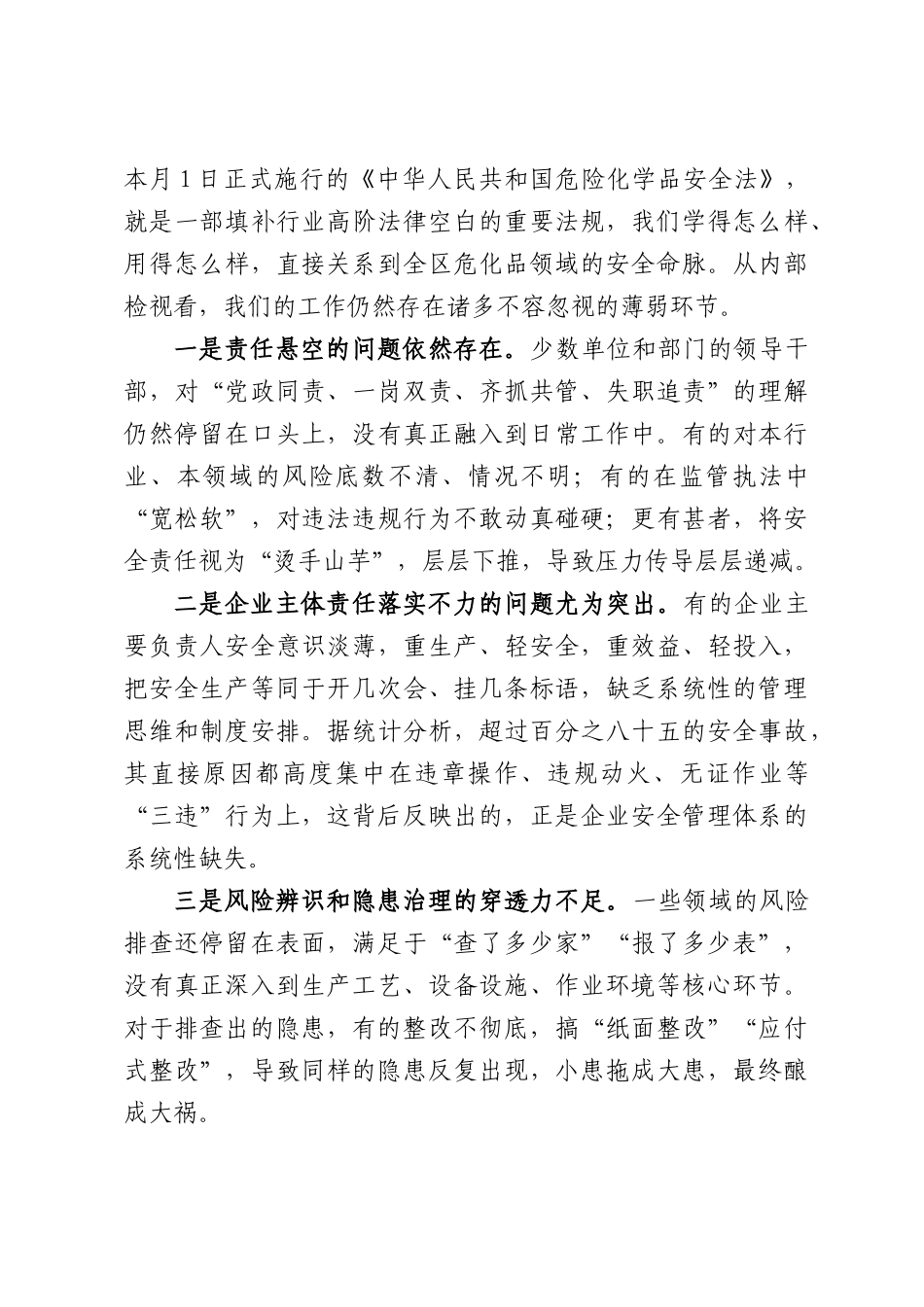 在全安全生产工作会议上的讲话.docx_第2页