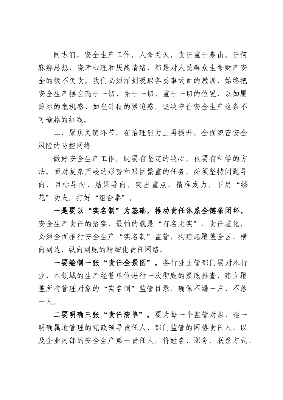 在全安全生产工作会议上的讲话.docx_第3页