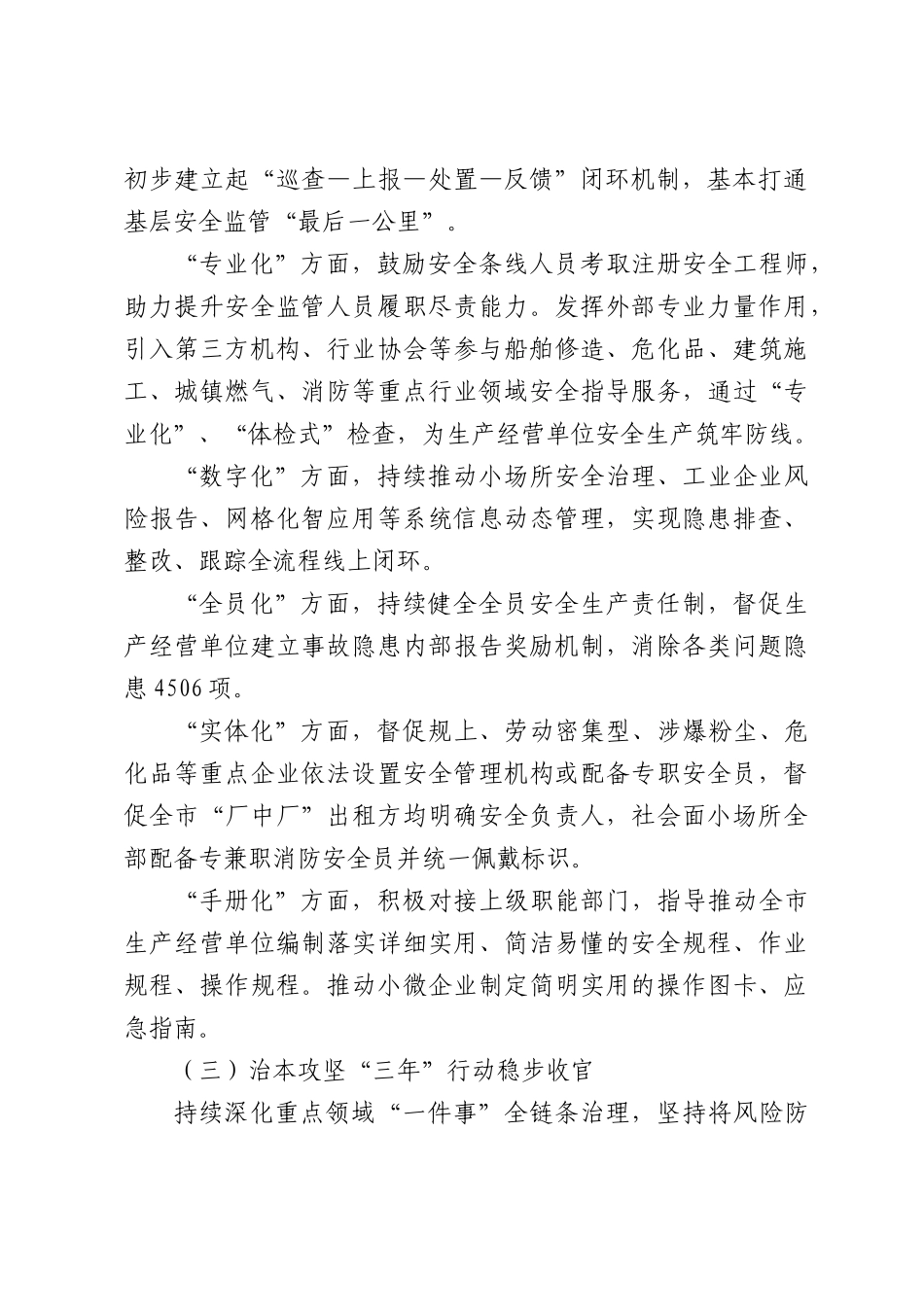 应急管理部门2026年上半年安全生产工作总结及下阶段工作计划.docx_第2页