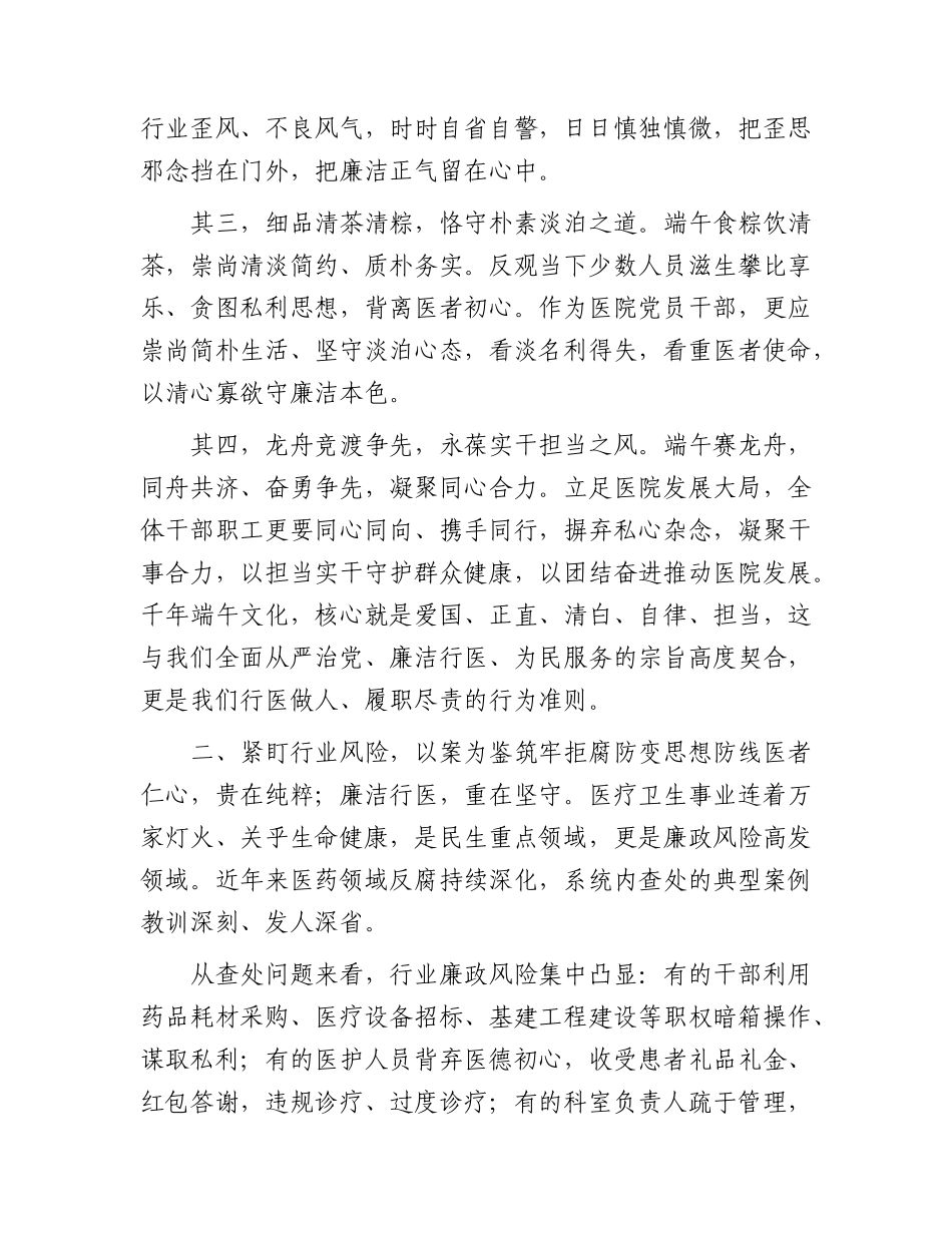 医院端午节前集体廉政谈话模板.docx_第2页
