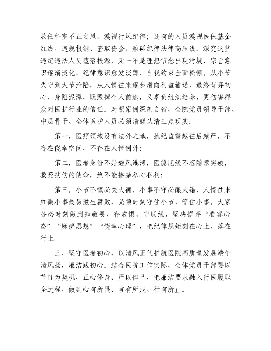 医院端午节前集体廉政谈话模板.docx_第3页