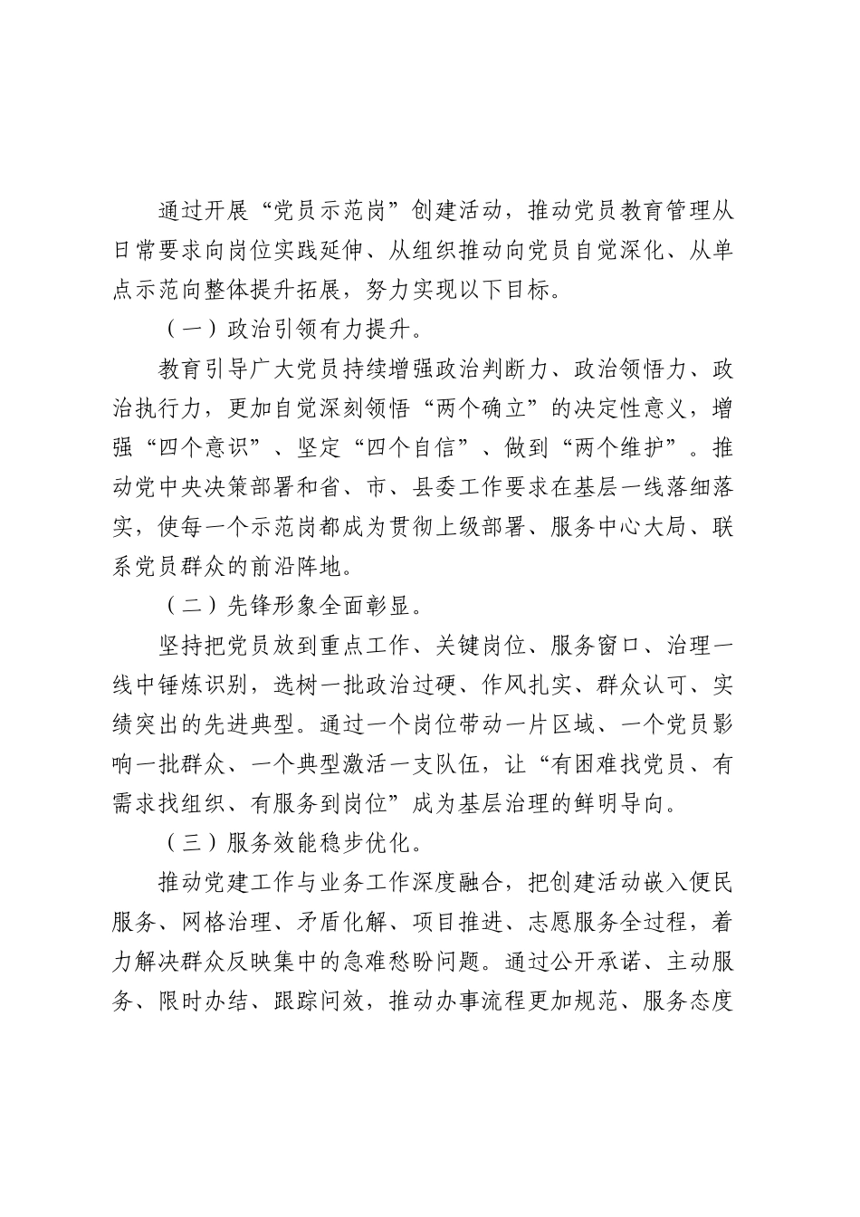 乡镇街道深化“党员示范岗”创建活动实施方案.docx_第2页