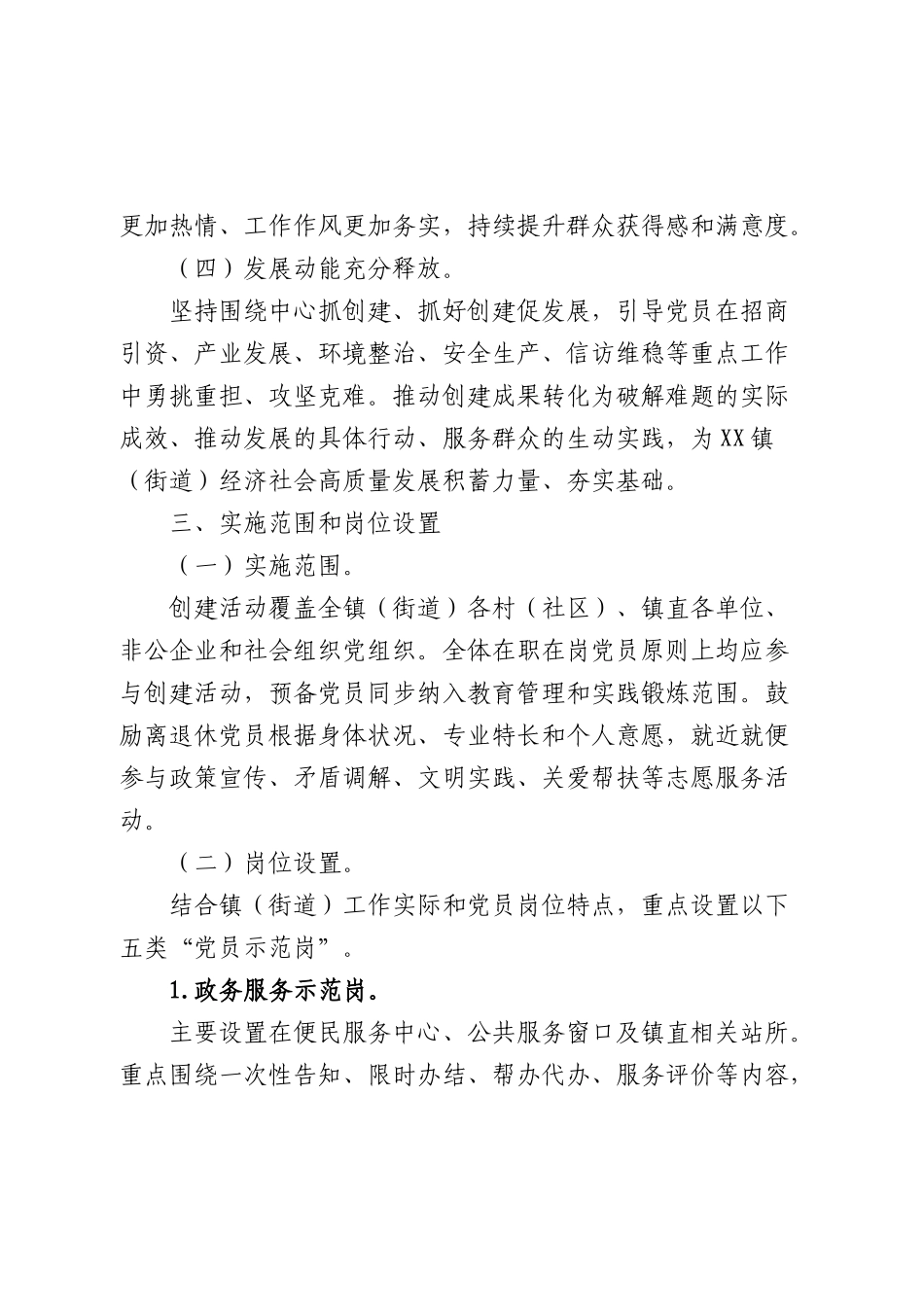 乡镇街道深化“党员示范岗”创建活动实施方案.docx_第3页