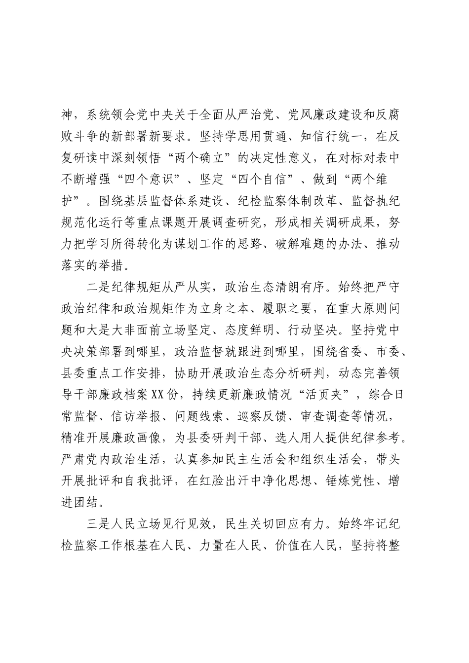 纪检监察干部个人思想工作总结.docx_第2页