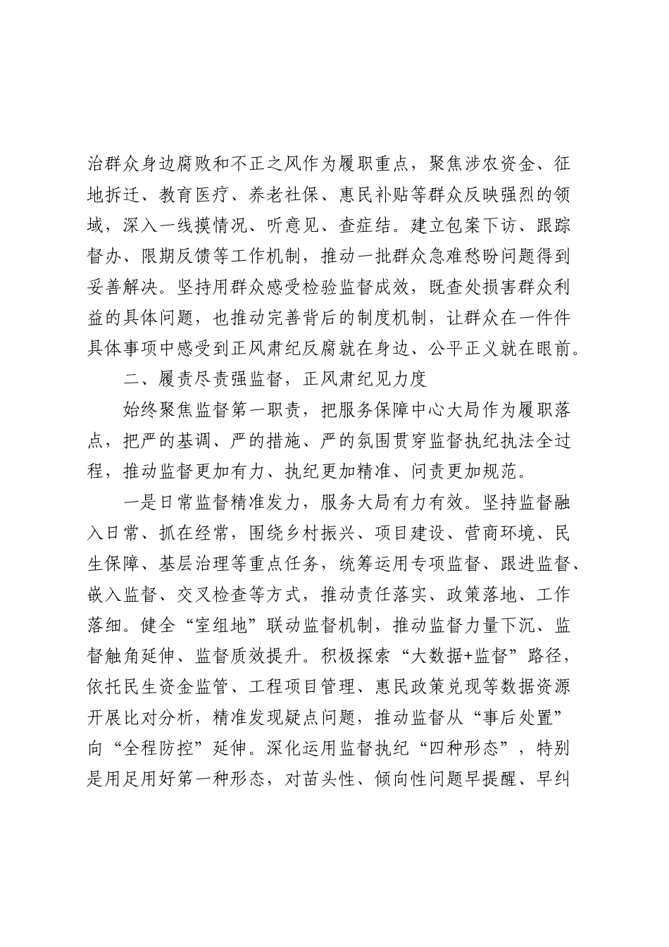 纪检监察干部个人思想工作总结.docx_第3页