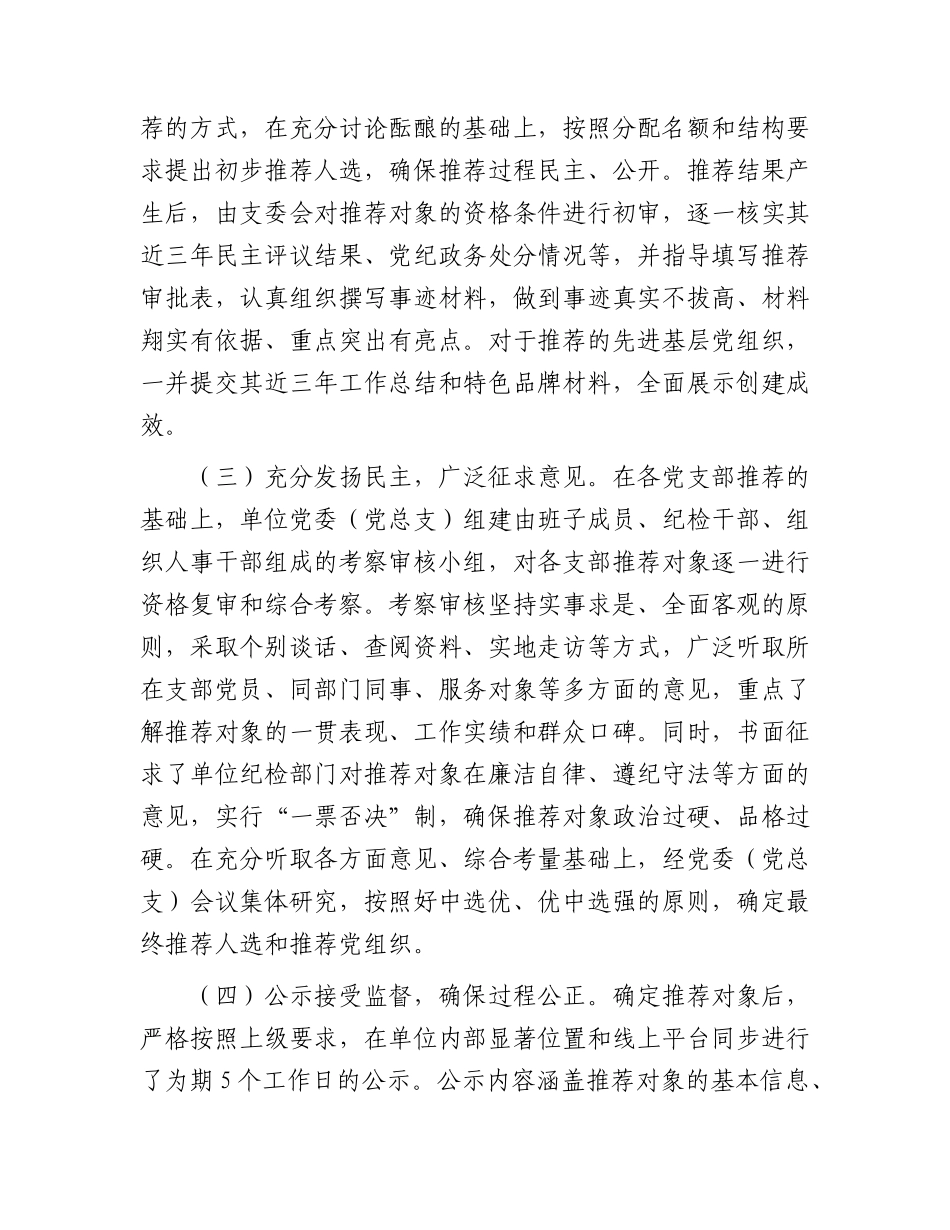 2026年推荐“两优一先”评选对象情况报告.docx_第3页